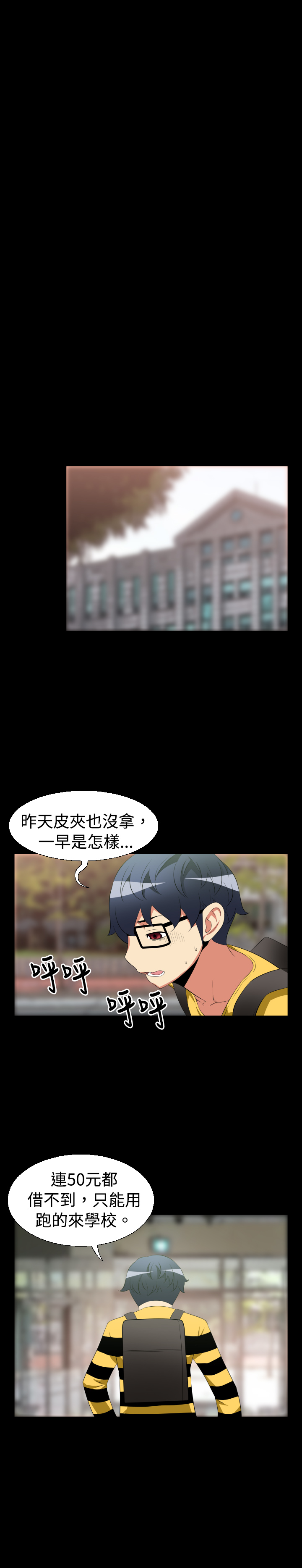 超级作弊器漫画,第30章：询问1图