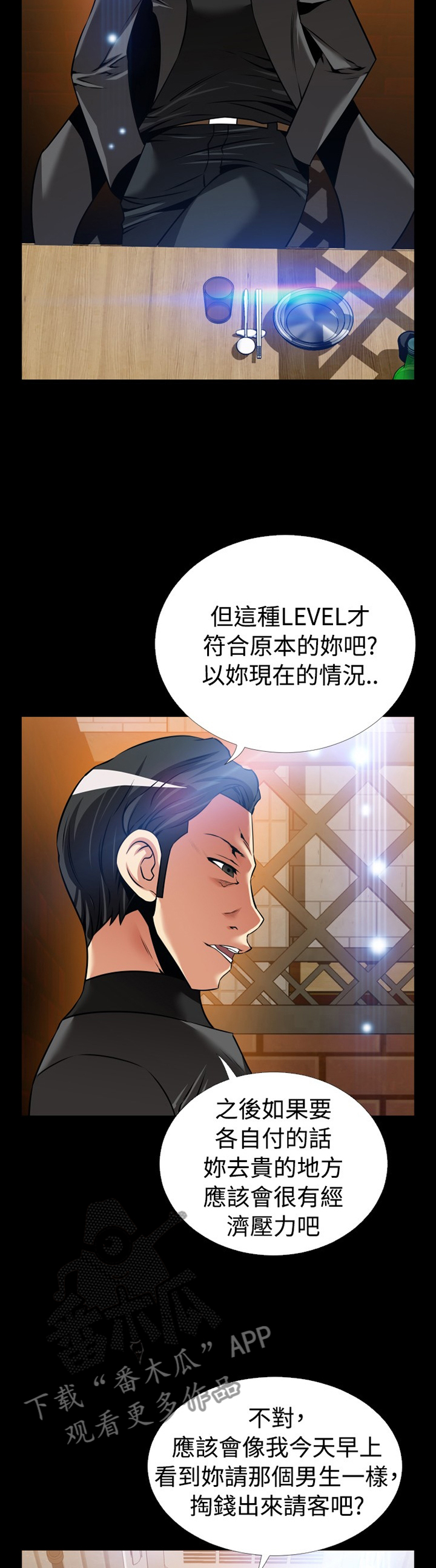 超级作弊器漫画,第146章：【番外】将计就计3图