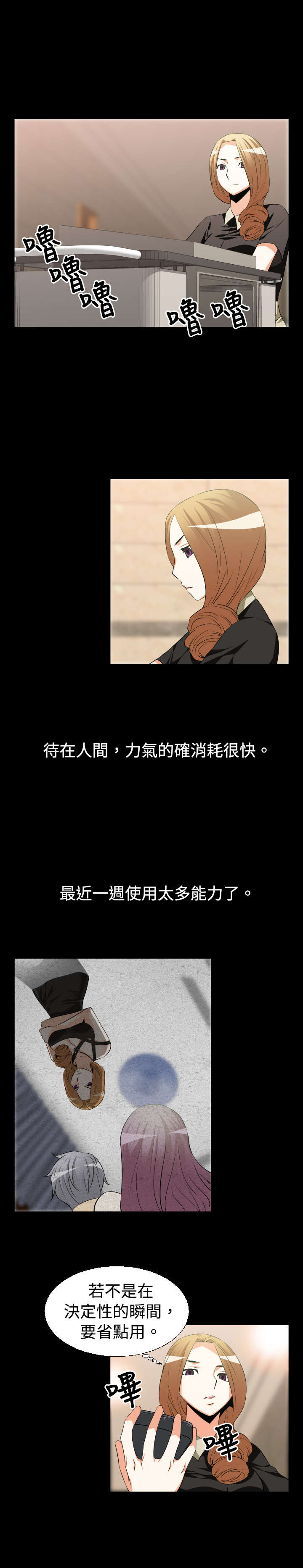 超级作弊器漫画,第23章：接近3图