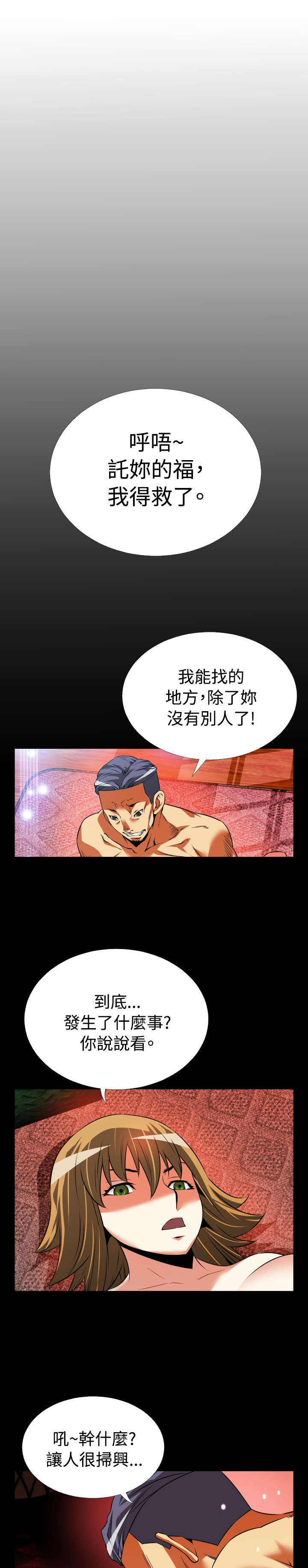 超级作弊器漫画,第64章：遗忘的人们1图