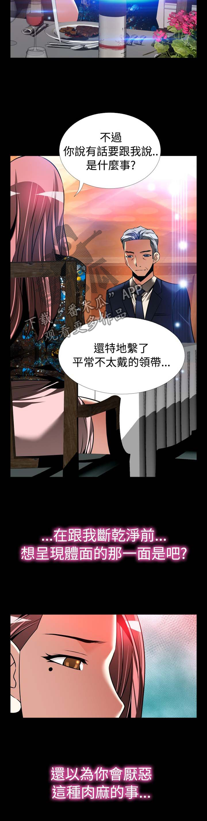 超级作弊器漫画,第154章：【番外】反转2图