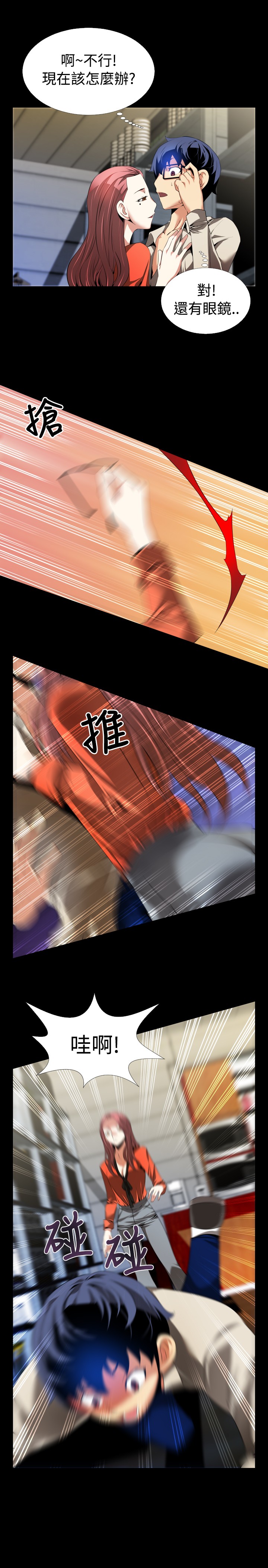 超级作弊器漫画,第40章：心意1图