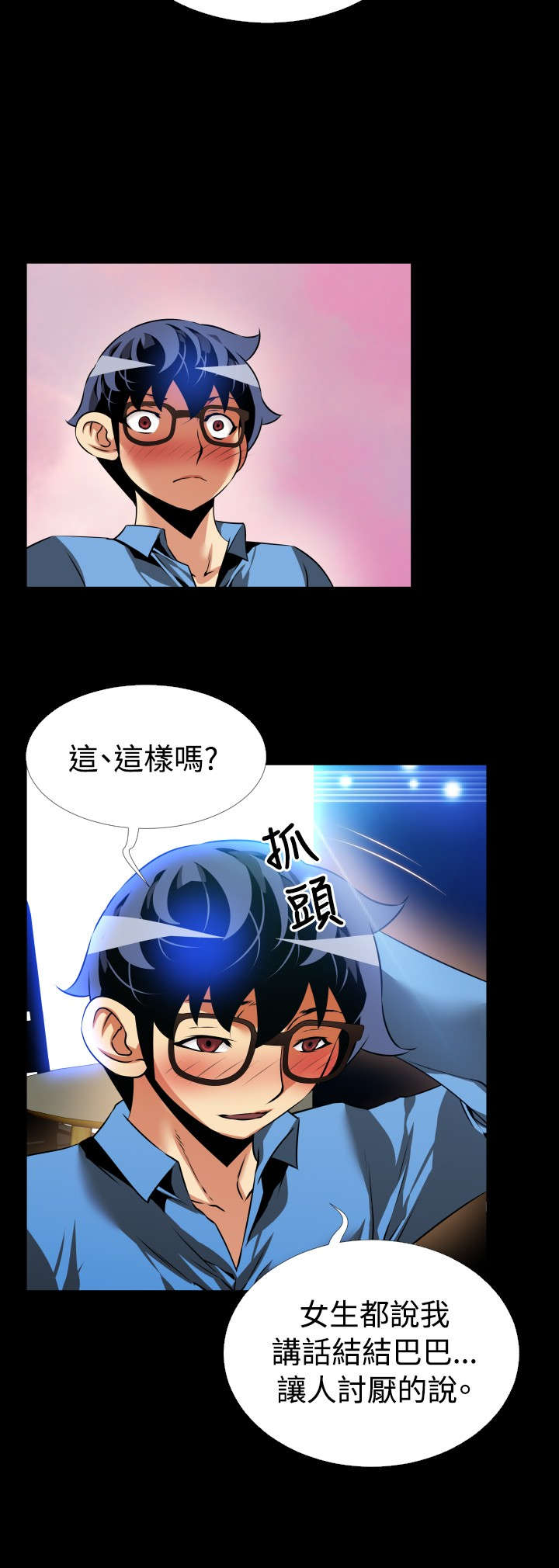 超级作弊器漫画,第94章：愧疚4图