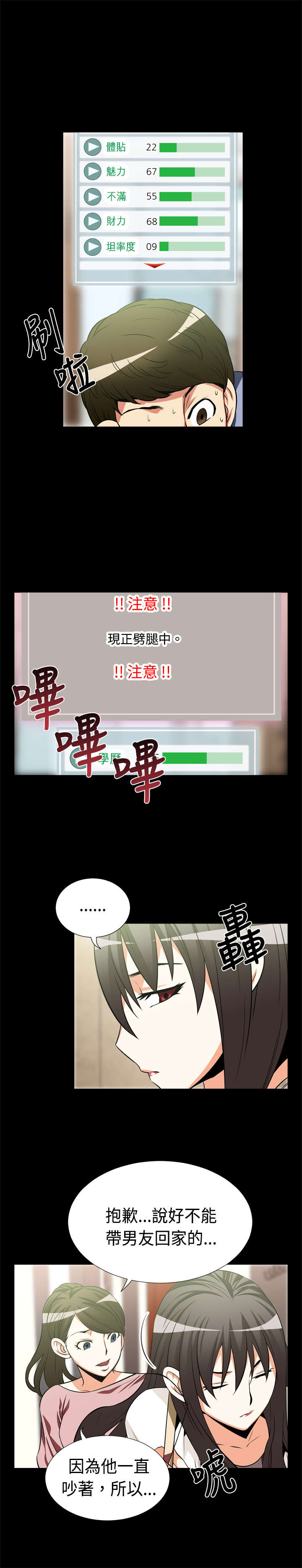 超级作弊器漫画,第14章：理想人选3图