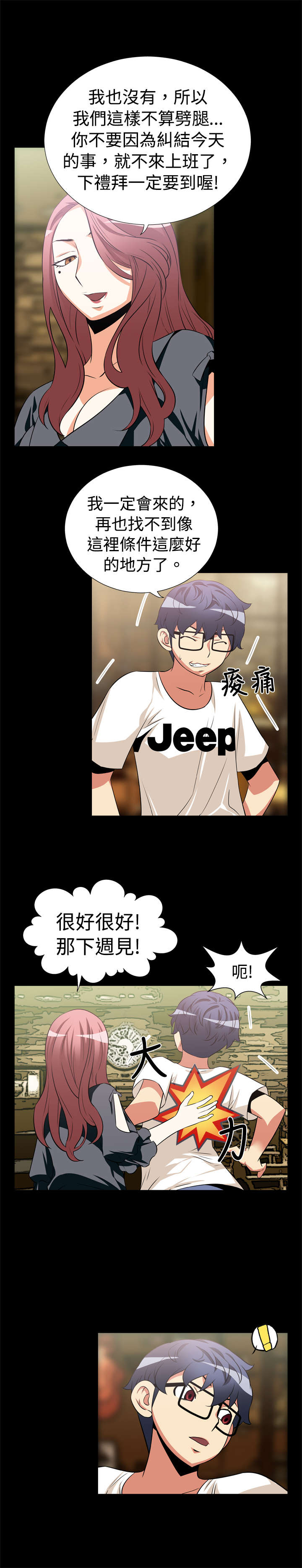 超级作弊器漫画,第11章：失效5图