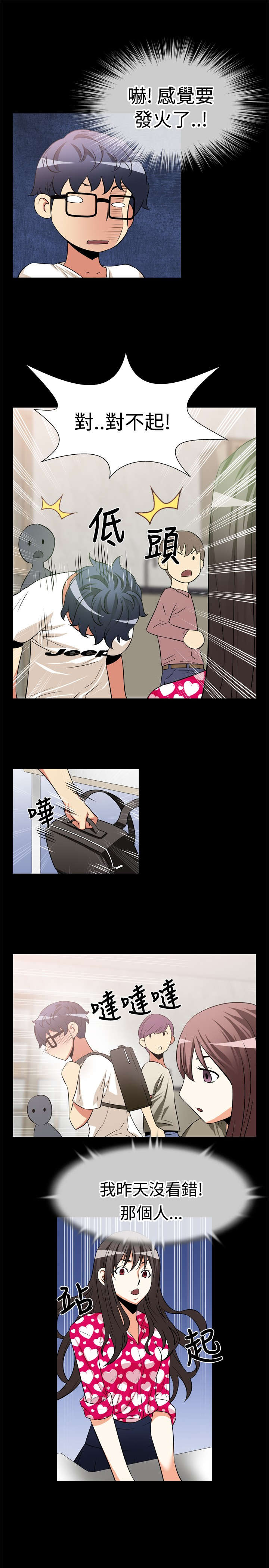 超级作弊器漫画,第12章：免疫5图