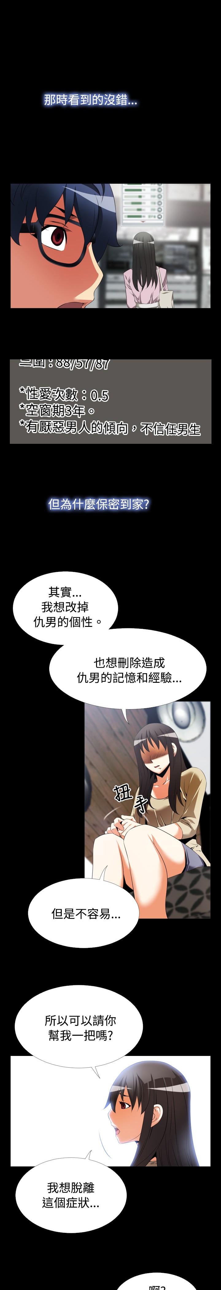 超级作弊器漫画,第37章：嫉妒5图