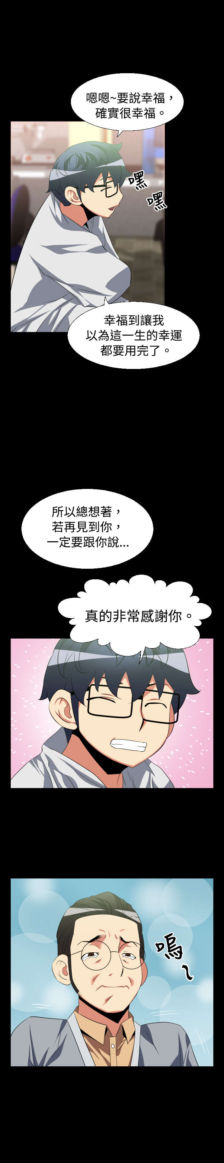 超级作弊器漫画,第28章：升级3图