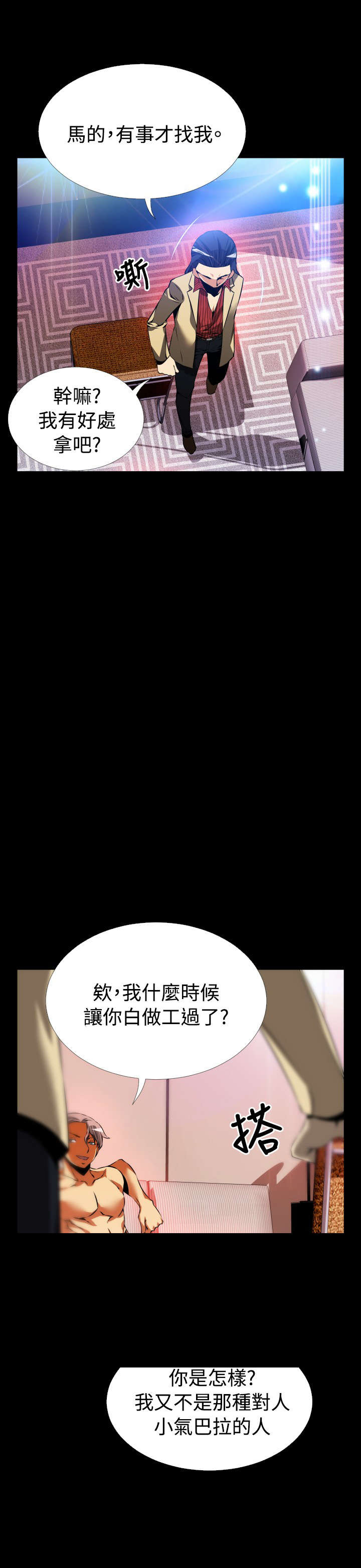 超级作弊器漫画,第94章：愧疚3图