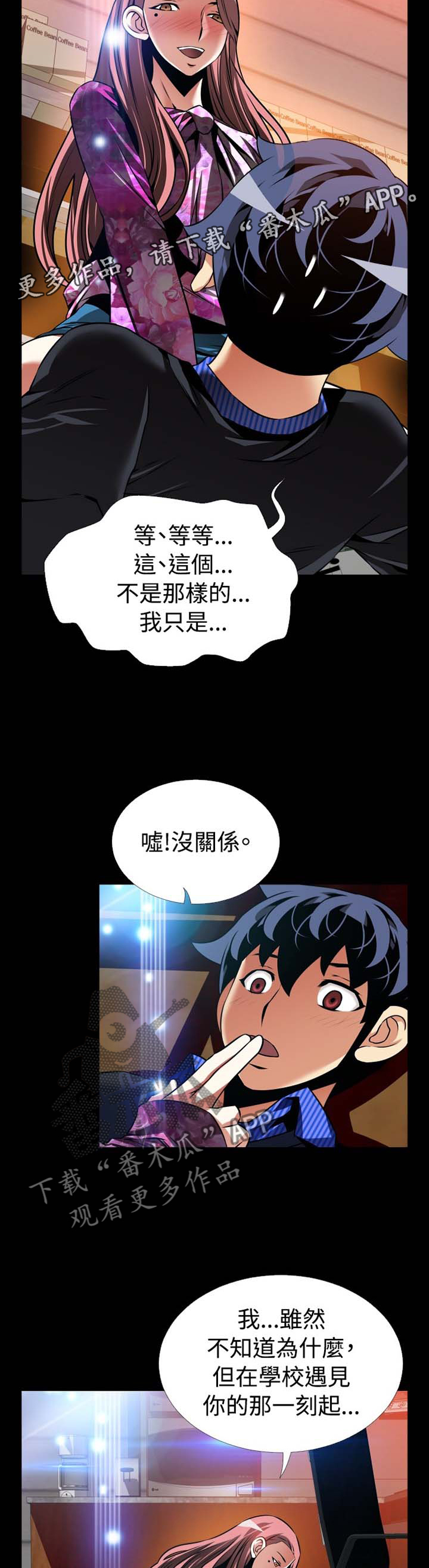 超级作弊器漫画,第153章：【番外】困扰2图
