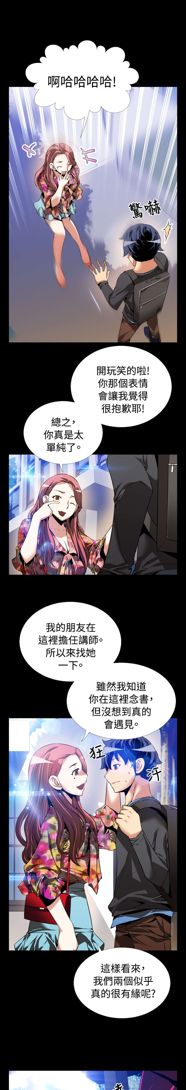 超级作弊器漫画,第63章：看到数据3图