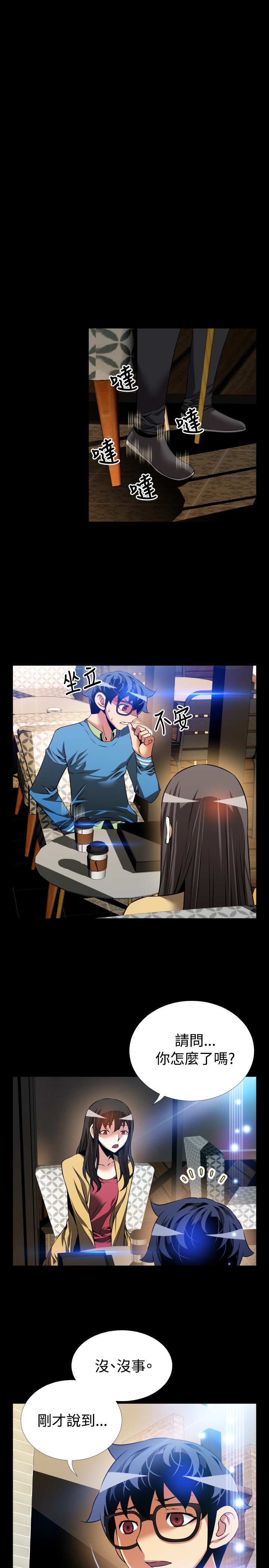 超级作弊器漫画,第80章：一千万3图