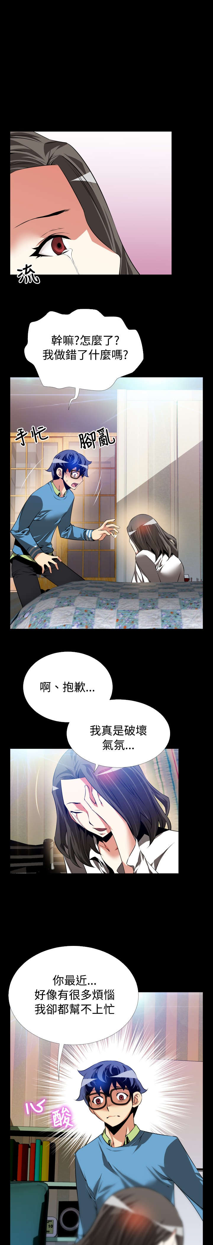 超级作弊器漫画,第82章：再生事端2图