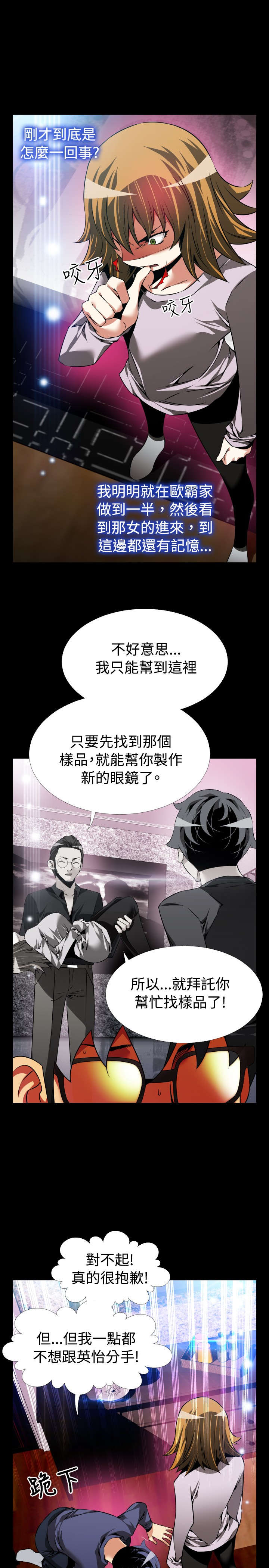 超级作弊器漫画,第92章：解释3图