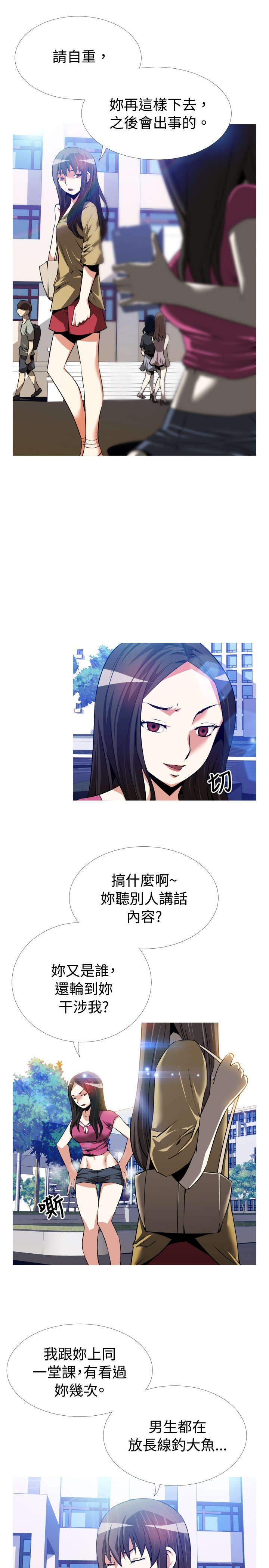 超级作弊器漫画,第49章：重蹈覆辙3图