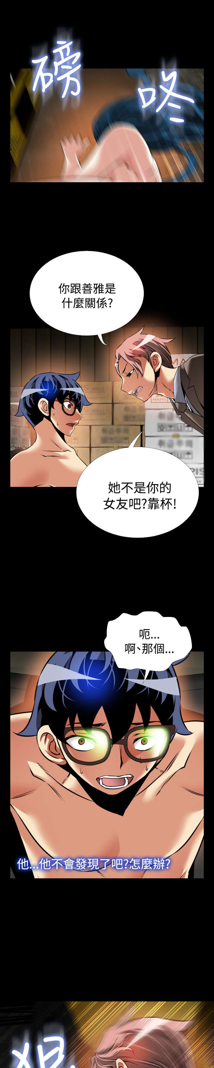 超级作弊器漫画,第115章：验证4图