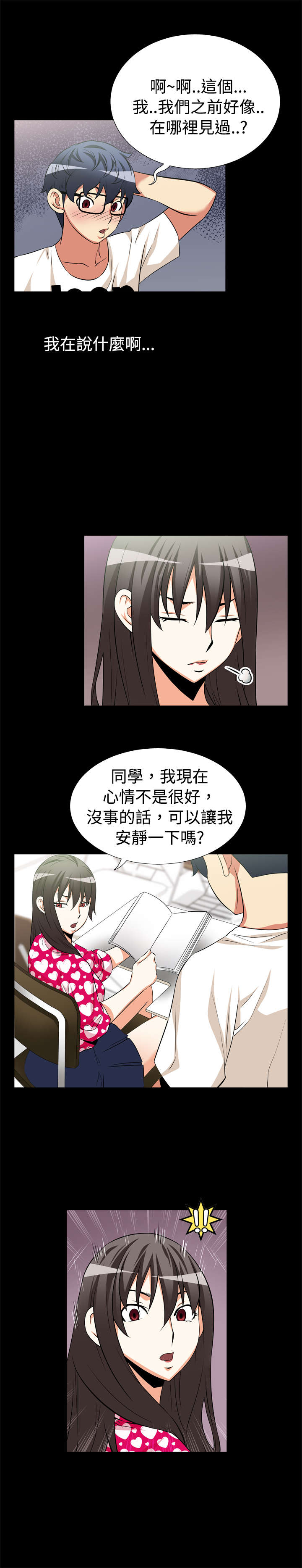 超级作弊器漫画,第12章：免疫3图