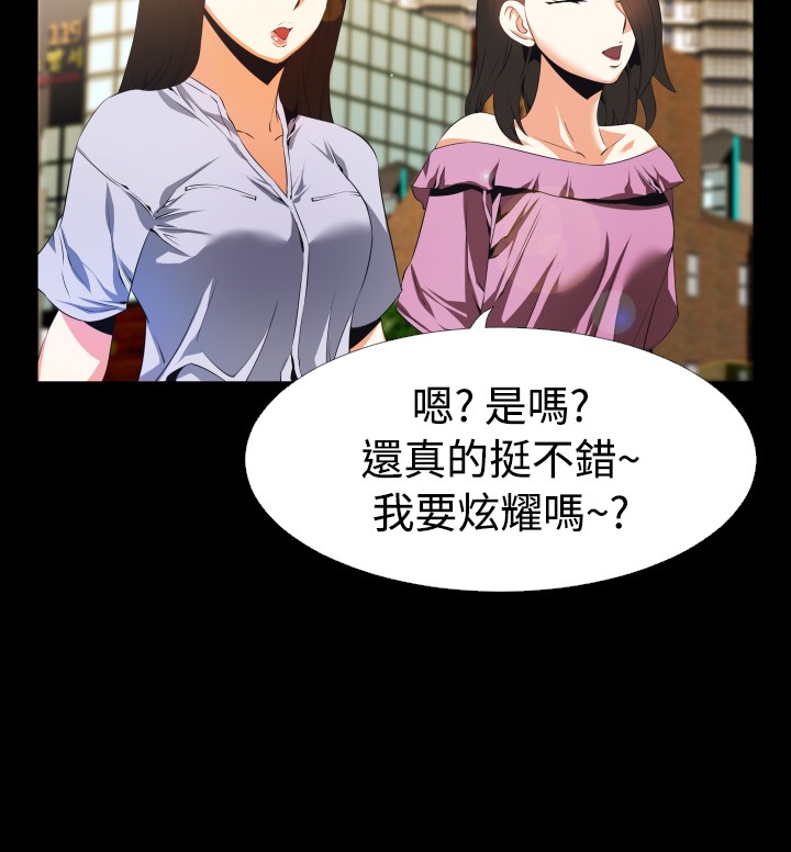 超级作弊器漫画,第39章：跟踪2图