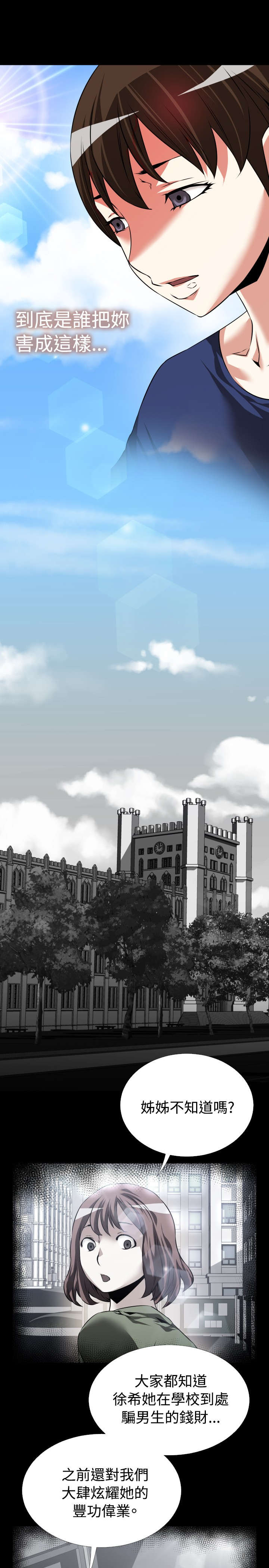 超级作弊器漫画,第88章：紧急5图