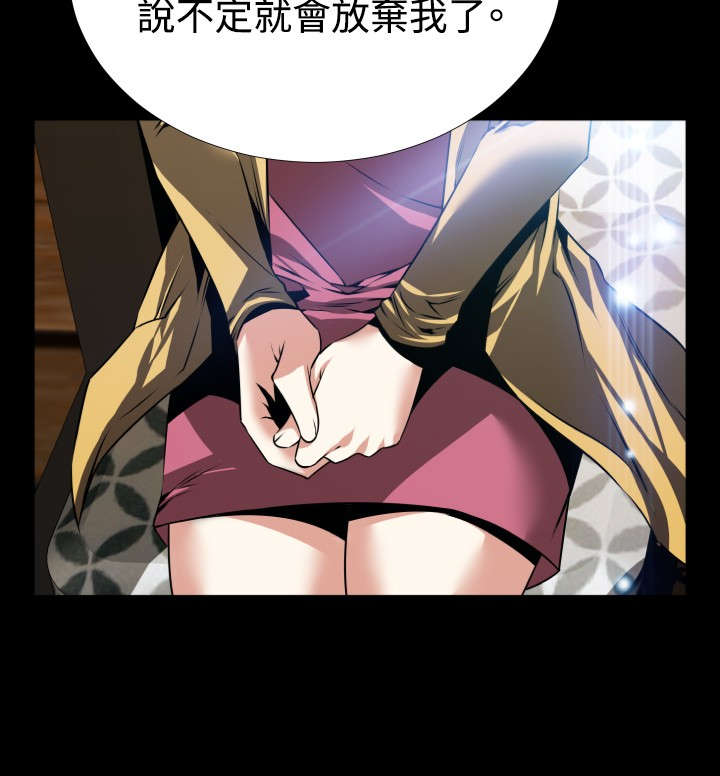 超级作弊器漫画,第79章：英怡的心迹5图