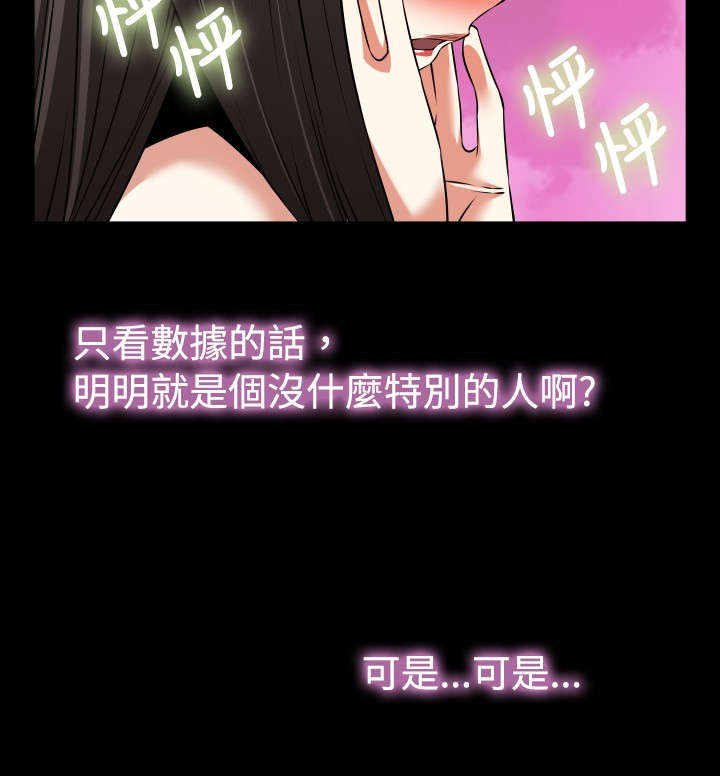 超级作弊器漫画,第64章：遗忘的人们4图