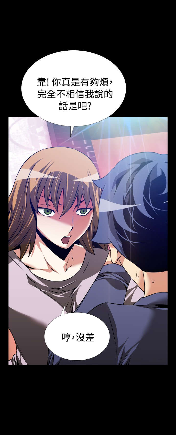 超级作弊器漫画,第92章：解释4图