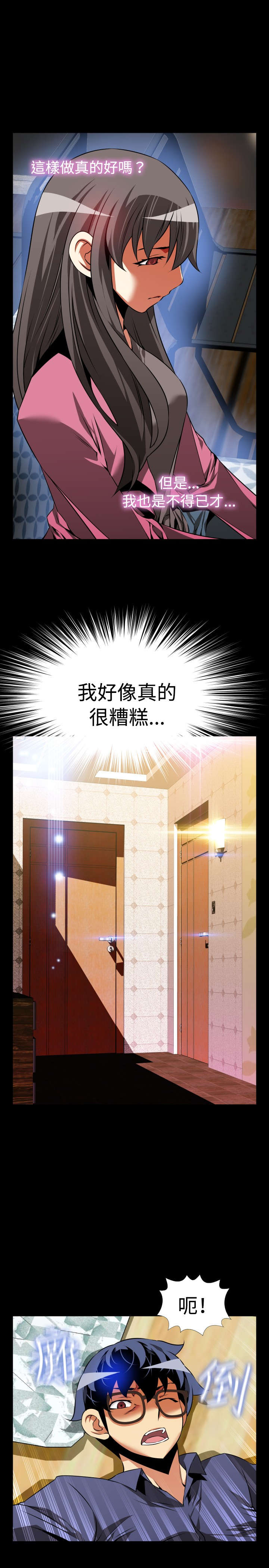 超级作弊器漫画,第86章：阴谋论3图