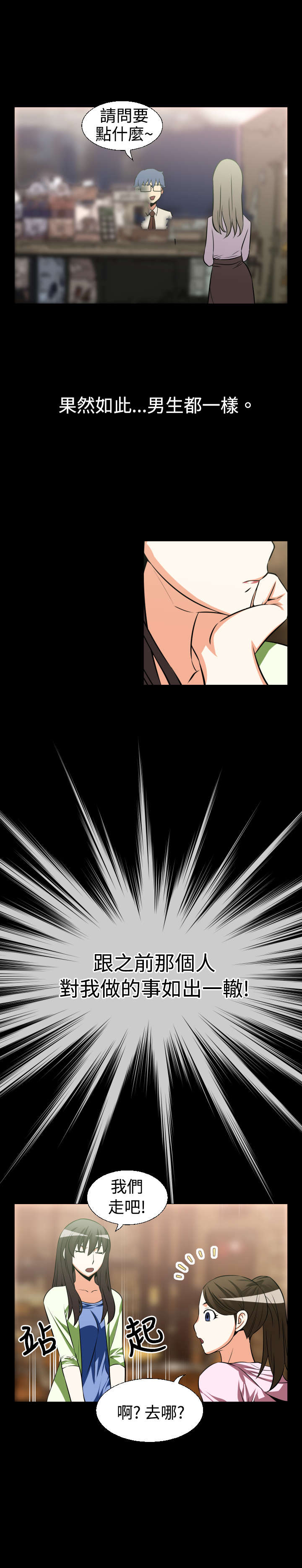 超级作弊器漫画,第21章：妒忌4图