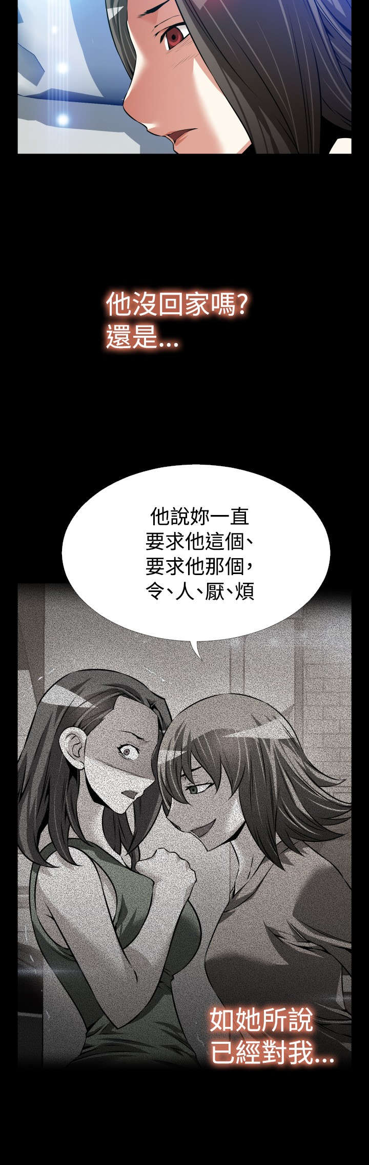 超级作弊器漫画,第108章：奇怪的来客3图