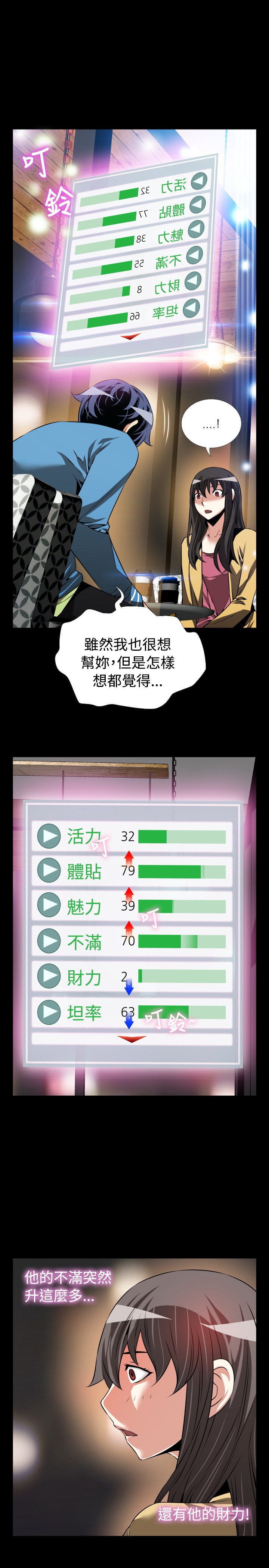 超级作弊器漫画,第80章：一千万5图