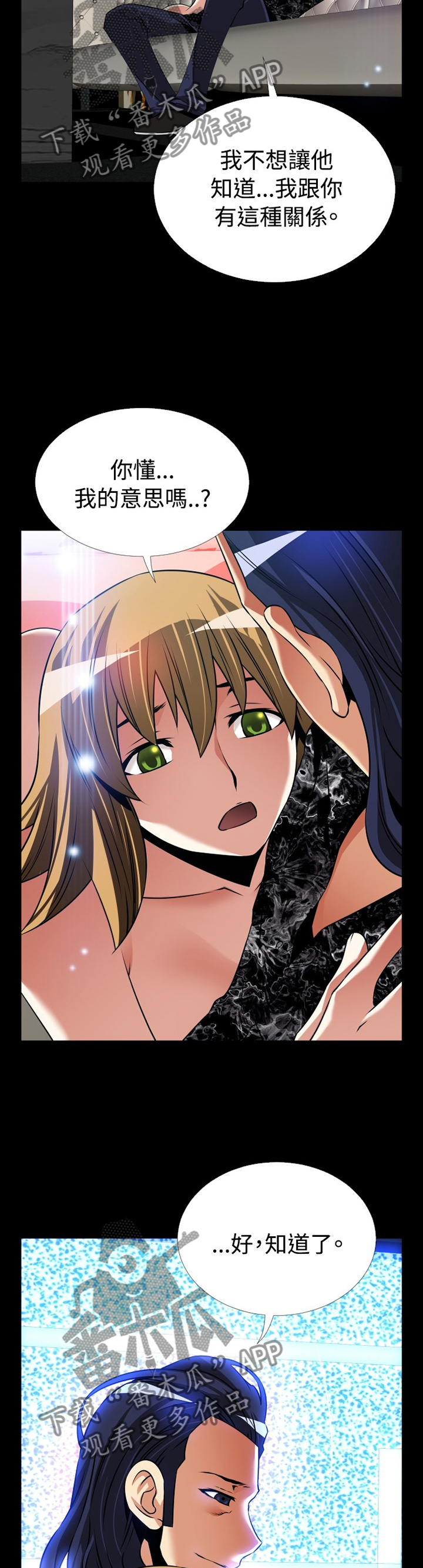 超级作弊器漫画,第136章：【番外】出手1图