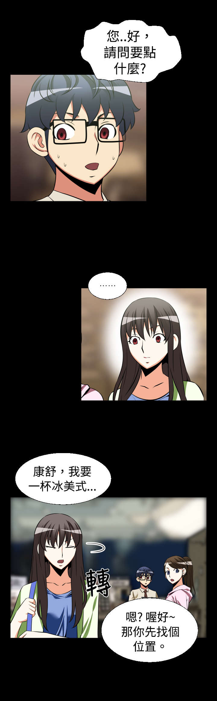 超级作弊器漫画,第21章：妒忌1图