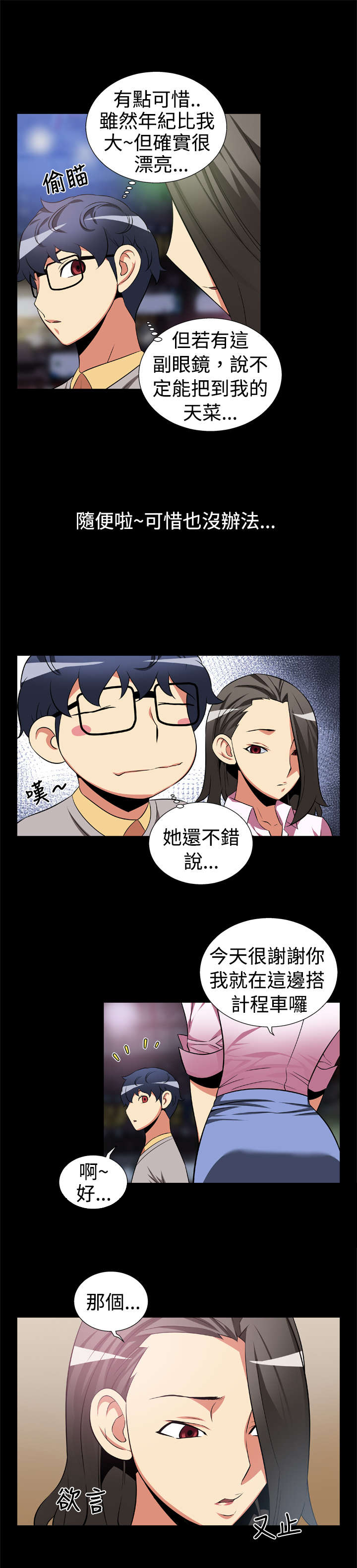 超级作弊器漫画,第5章：登记4图