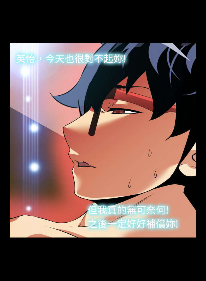 超级作弊器漫画,第94章：愧疚1图