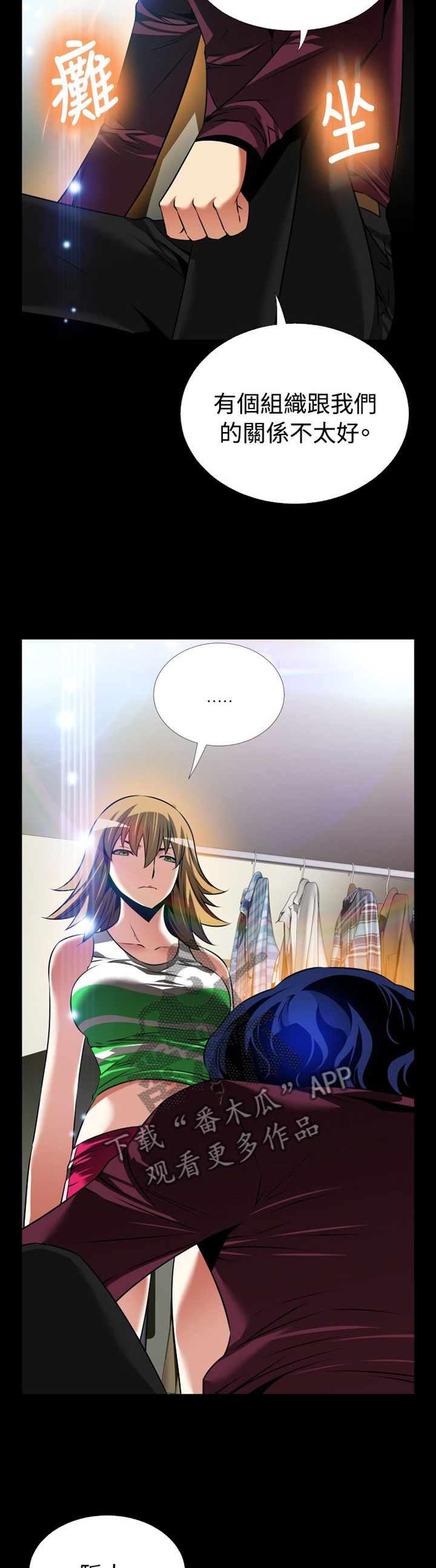 超级作弊器漫画,第133章：【番外】担心1图