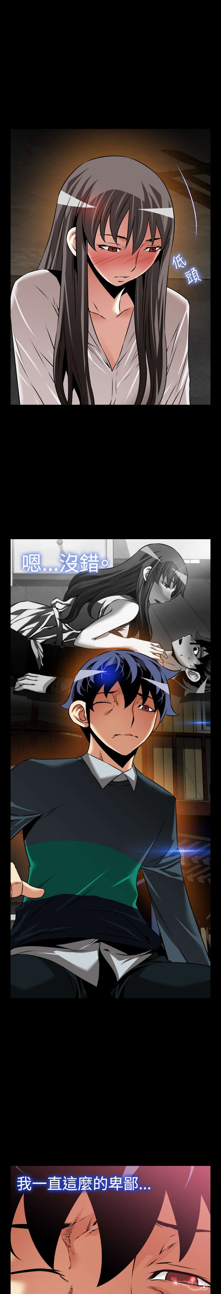 超级作弊器漫画,第125章：自私的人3图