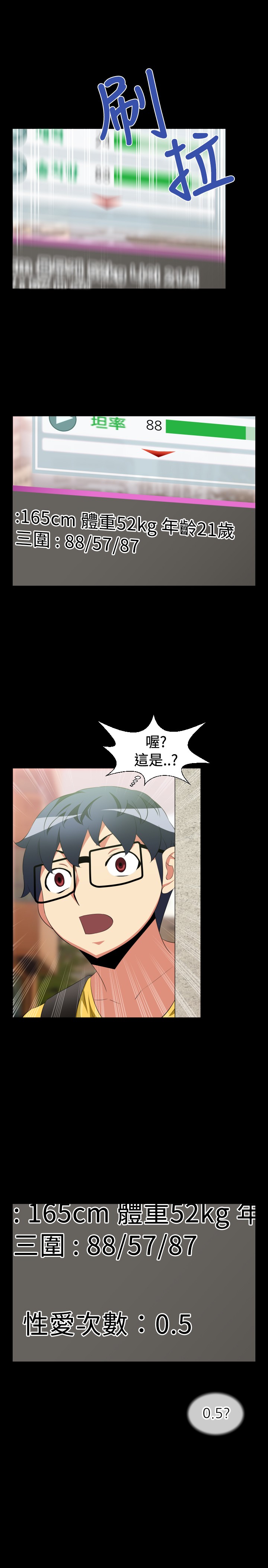 超级作弊器漫画,第31章：告白4图