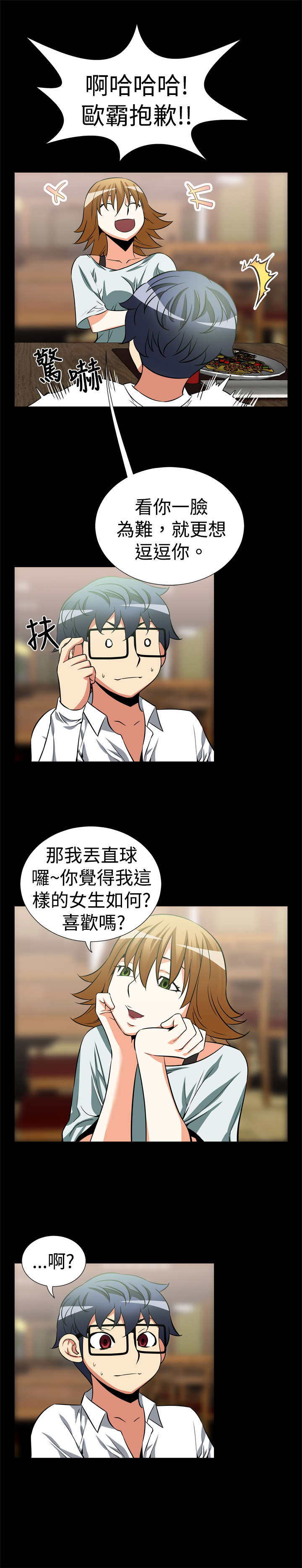 超级作弊器漫画,第16章：交流2图