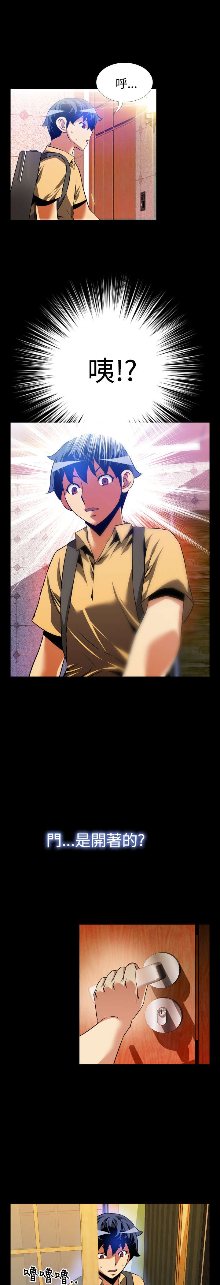 超级作弊器漫画,第57章：再次相见5图