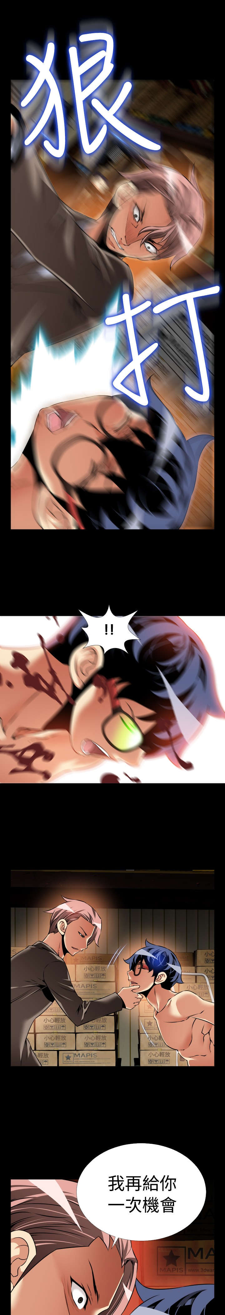 超级作弊器漫画,第113章：铃声3图