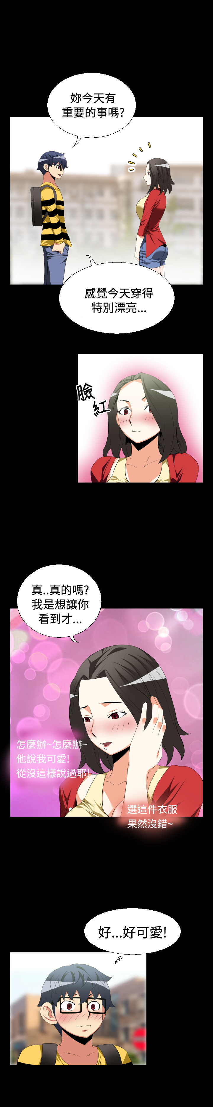 超级作弊器漫画,第31章：告白5图