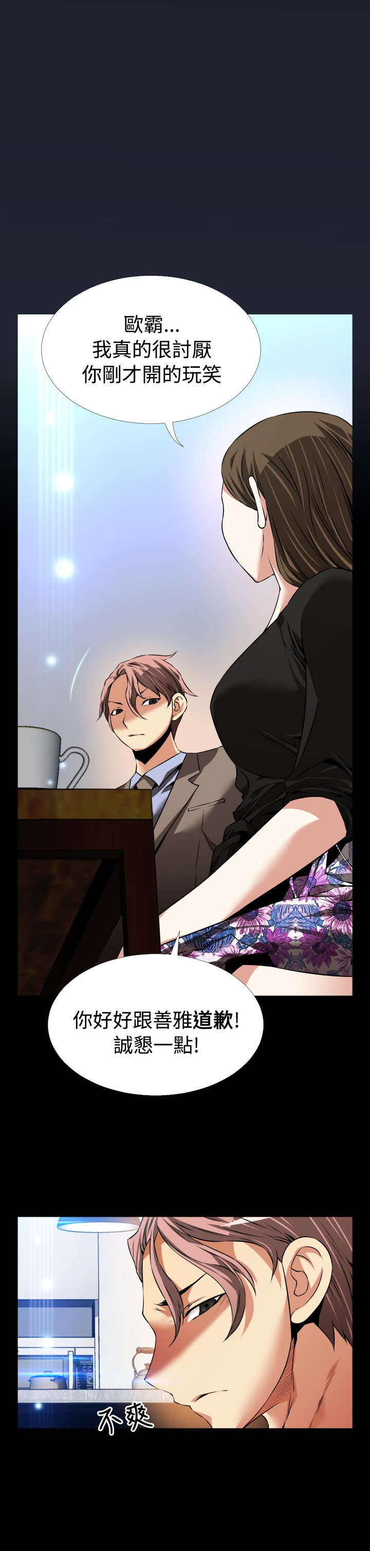 超级作弊器漫画,第99章：震惊5图