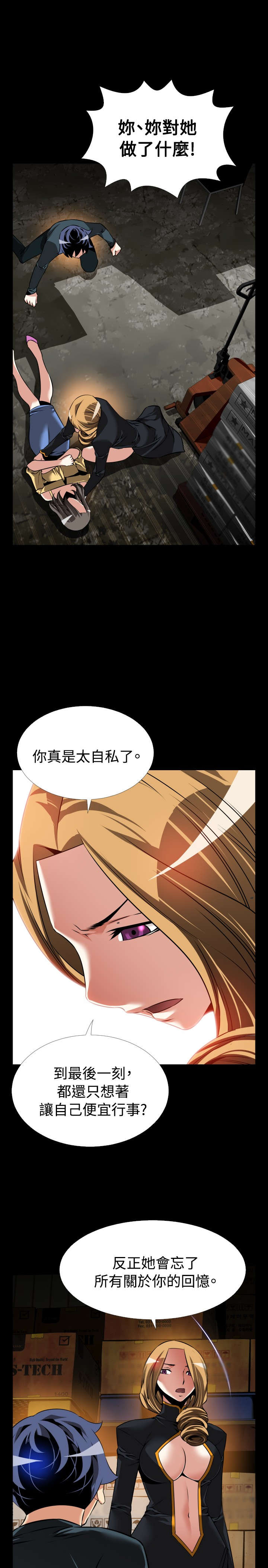 超级作弊器漫画,第125章：自私的人4图