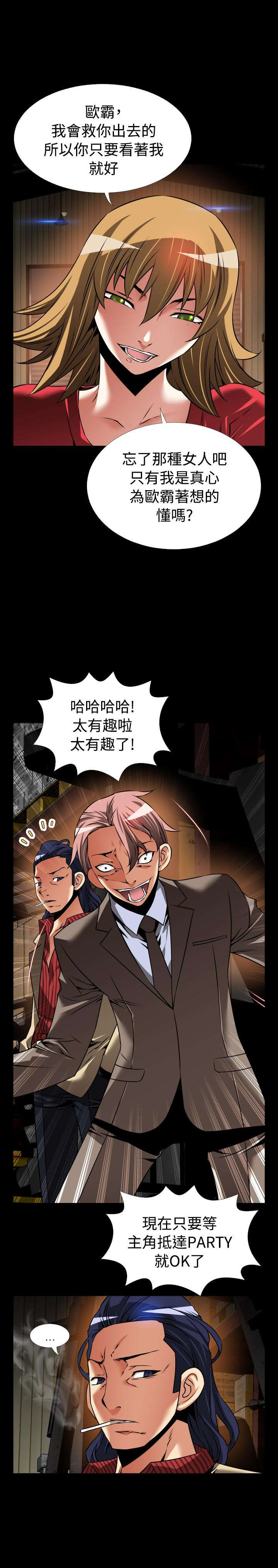 超级作弊器漫画,第118章：现世报5图