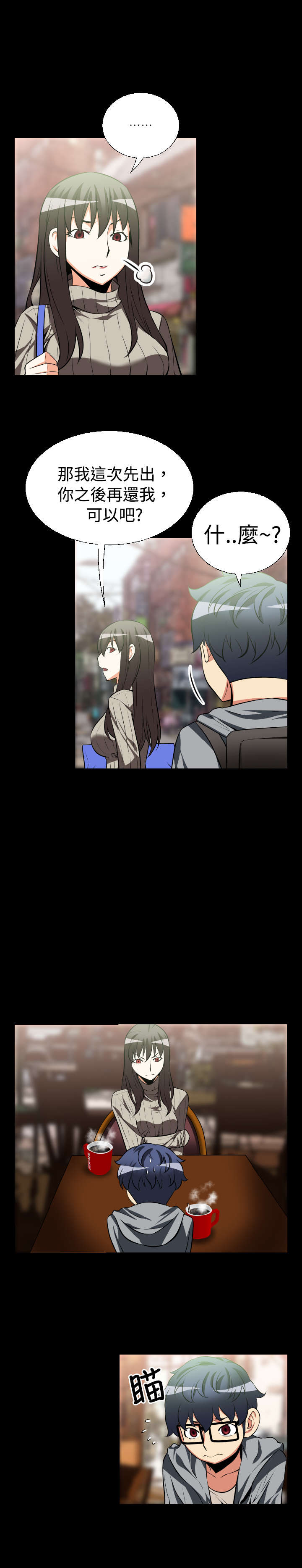 超级作弊器漫画,第19章：赔钱1图