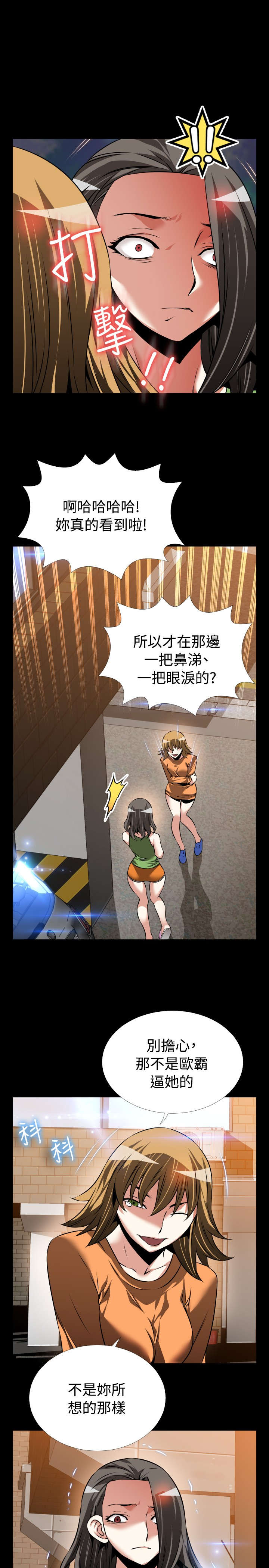 超级作弊器漫画,第104章：咄咄逼人2图