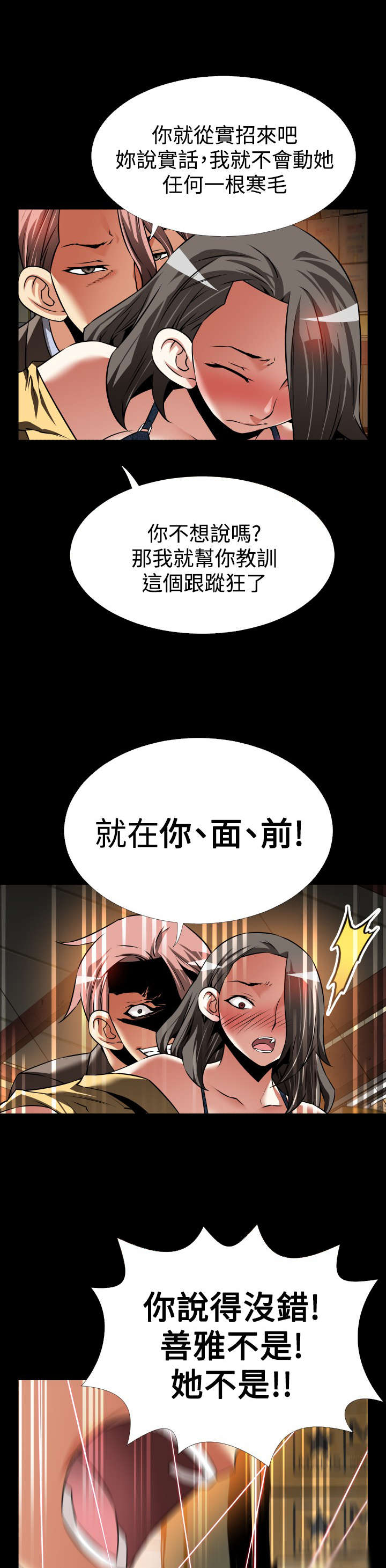 超级作弊器漫画,第116章：可怕的嘴脸1图