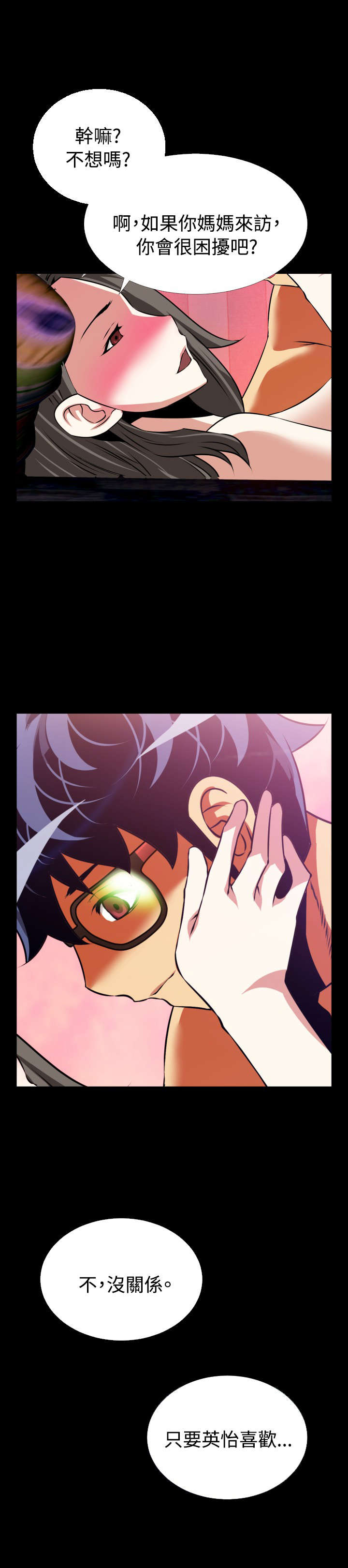 超级作弊器漫画,第82章：再生事端2图