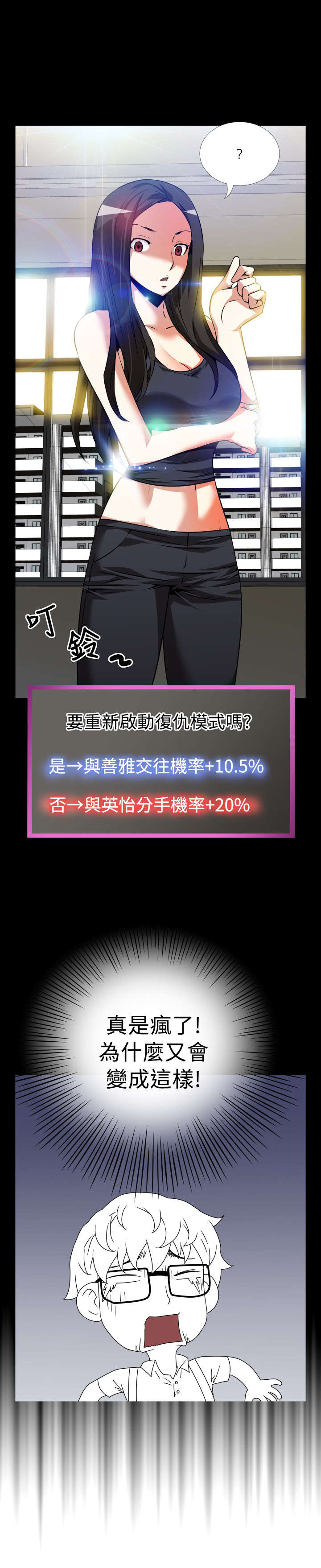 超级作弊器漫画,第49章：重蹈覆辙2图