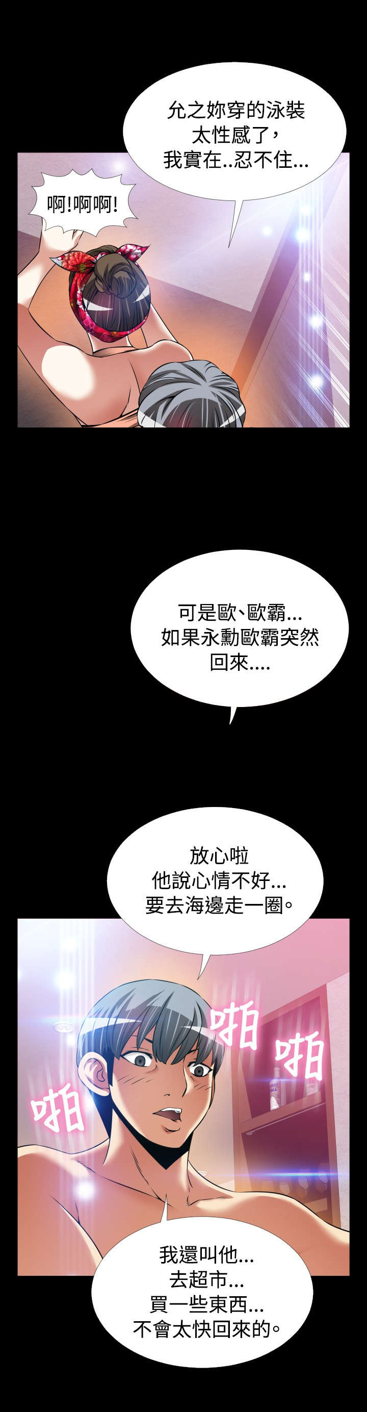 超级作弊器漫画,第131章：六年后4图